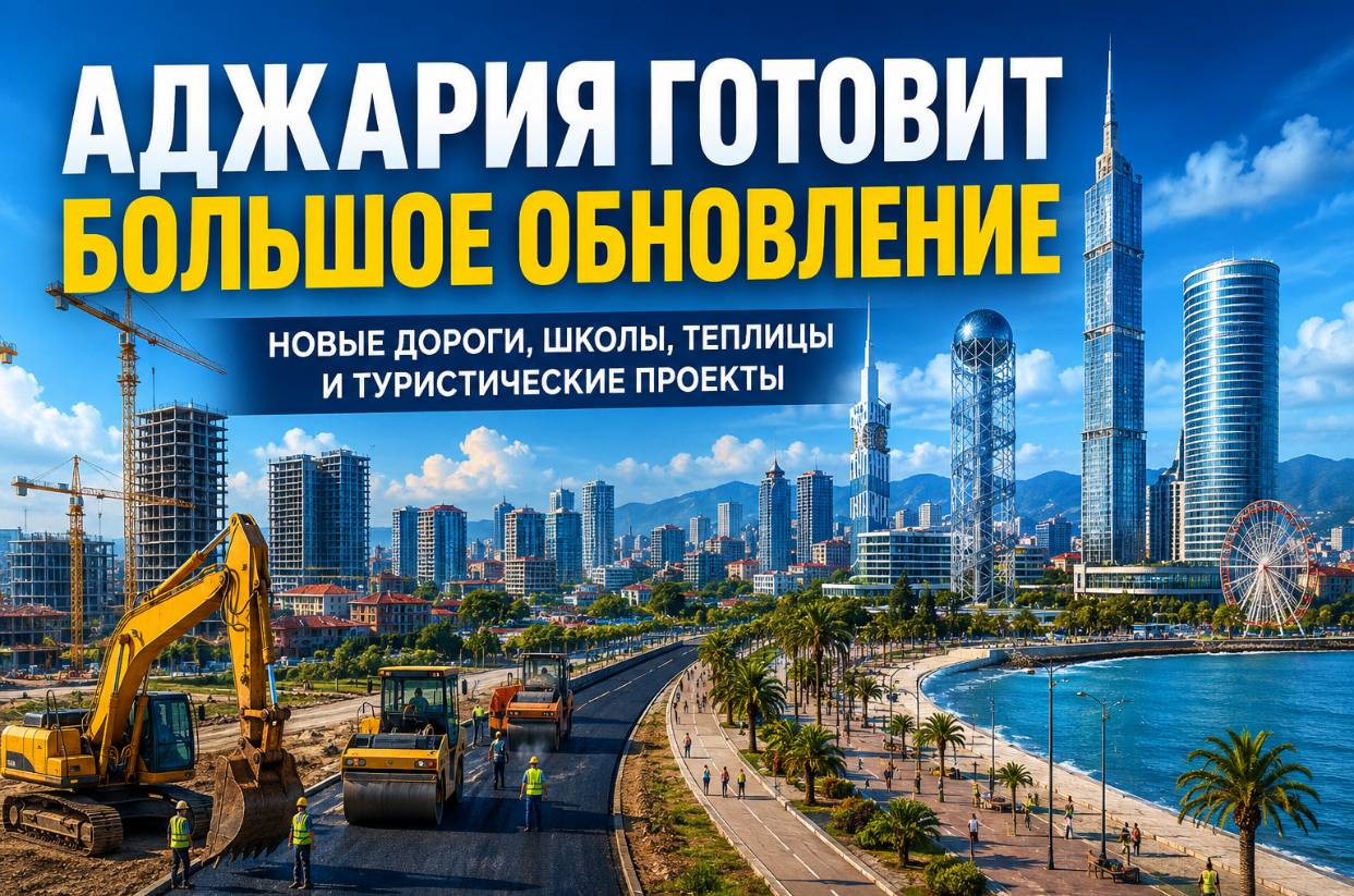 Миллиард на будущее: почему Аджария меняет стратегию