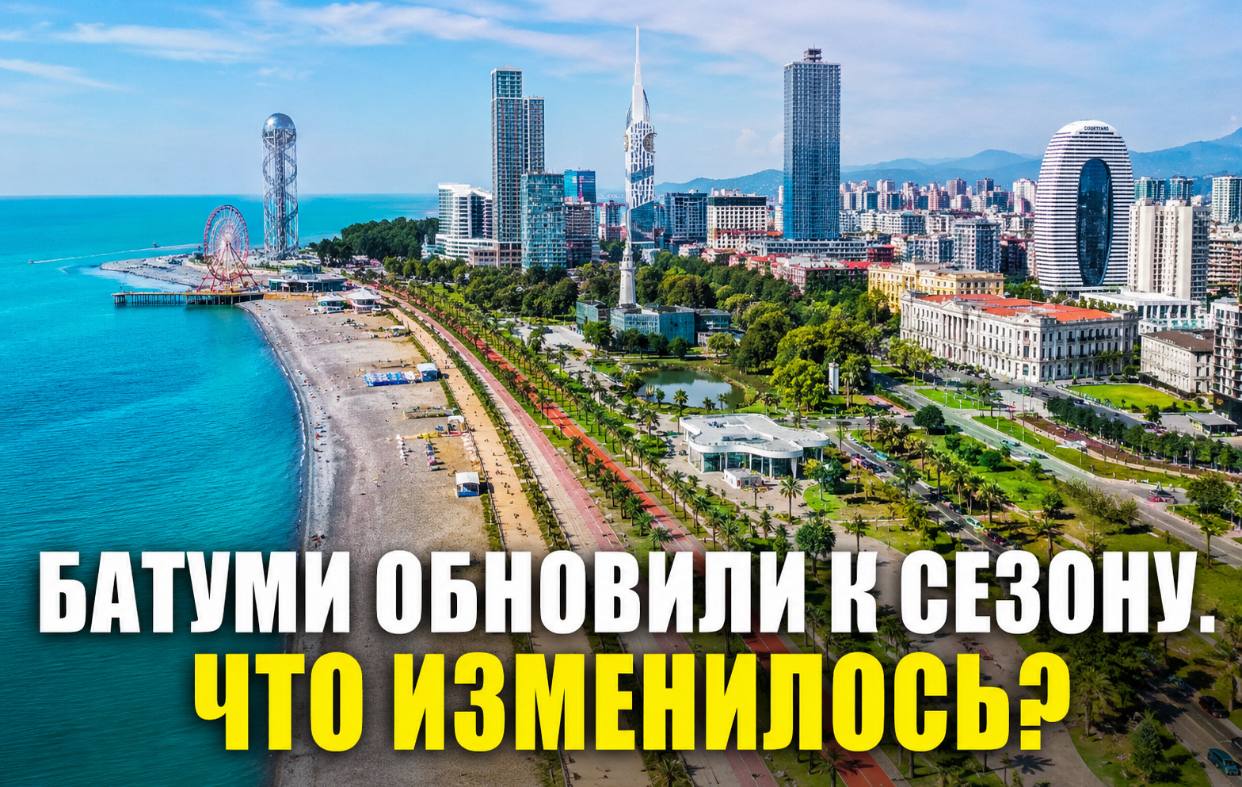 Батуми входит в сезон после масштабного обновления: что изменилось в городе