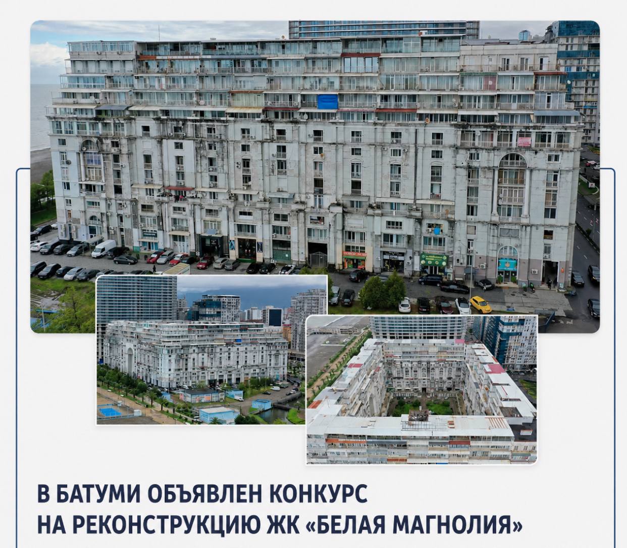 «Белая Магнолия» может получить вторую жизнь: власти взялись за один из самых проблемных долгостроев Батуми