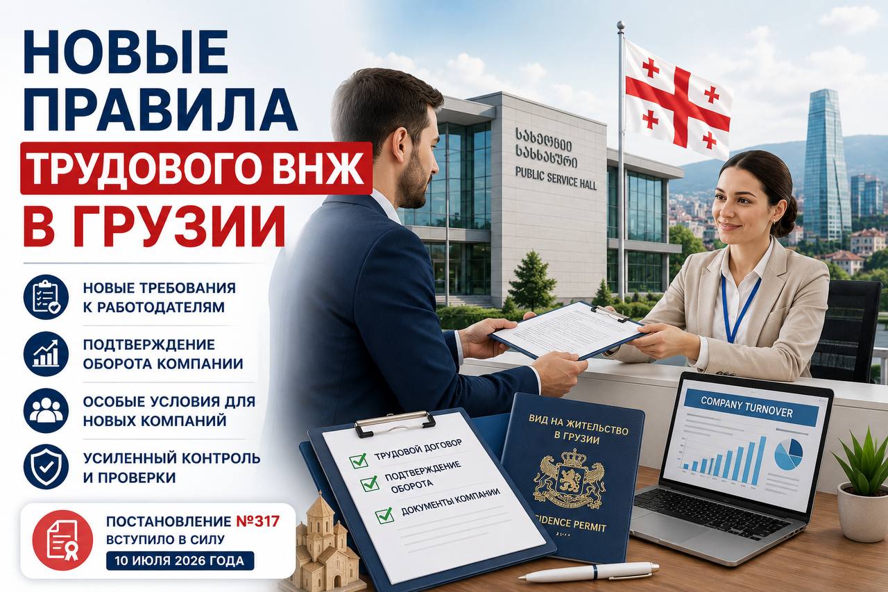 Власти Грузии меняют правила получения трудового ВНЖ: что теперь придется учитывать иностранцам и работодателям