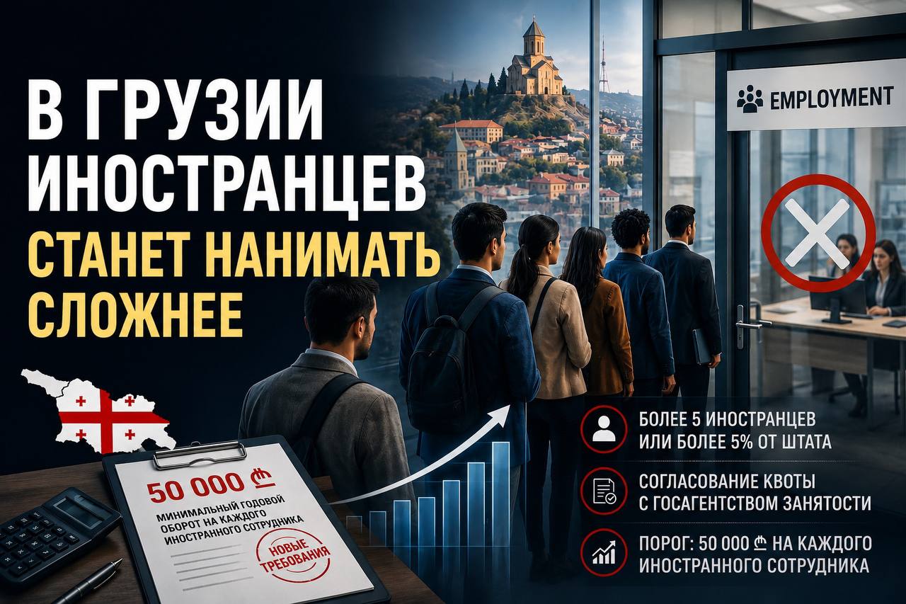 Нанимать иностранцев в Грузии станет значительно сложнее: власти повышают требования для бизнеса