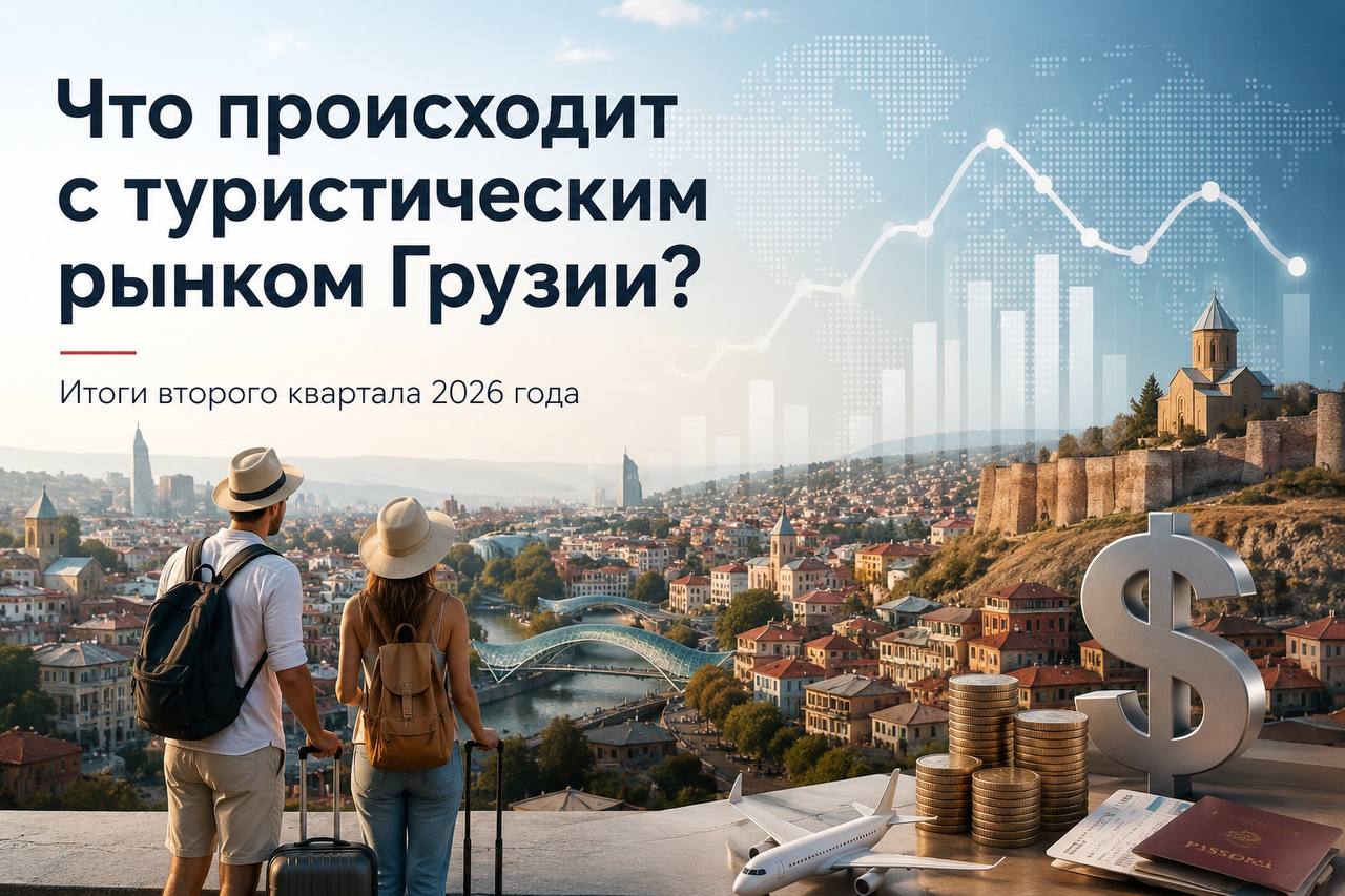 Туристические доходы Грузии снизились впервые за долгое время: рынок начинает меняться